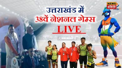 38TH NATIONAL GAMES: Fifth day of 38th National Games: Uttarakhand in badminton final, archery and lawn ball competition begins