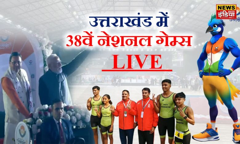 38TH NATIONAL GAMES: Fifth day of 38th National Games: Uttarakhand in badminton final, archery and lawn ball competition begins