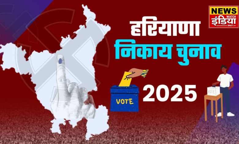 Haryana Municipal Corporation Elections 2025, voting continues, tough competition between BJP and Congress