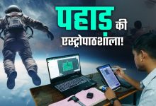 A unique initiative of three youths of Uttarakhand, the revolution of space education started from the mountains