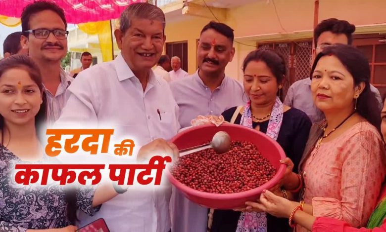 Traditional Fruit Kaafal: Harish Rawat's unique 'Kafal Party' becomes the center of discussion in Dehradun