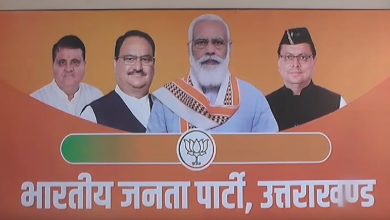 BJP State President Selection: The process of selection of BJP state president has again accelerated in Uttarakhand, announcement of the name of the new president is possible by June 15