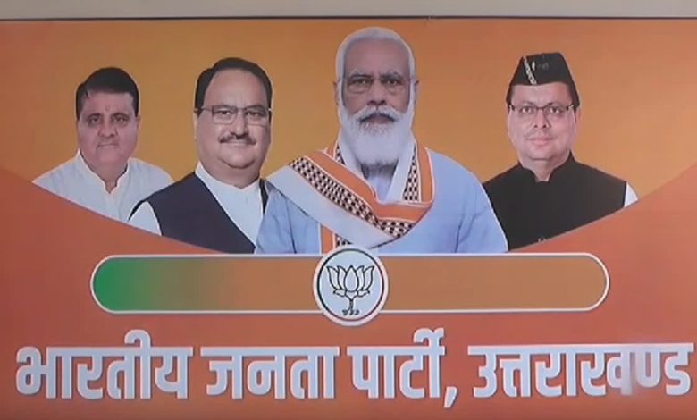 BJP State President Selection: The process of selection of BJP state president has again accelerated in Uttarakhand, announcement of the name of the new president is possible by June 15