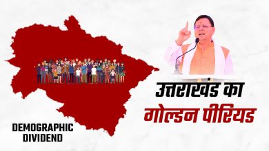 Uttarakhand's focus is on demographic dividend, next 10 years will be decisive, CM Dhami expressed concern in NITI Aayog meeting
