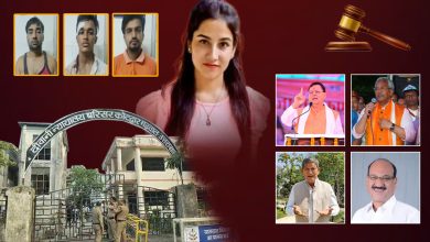 Life imprisonment to all three accused in Ankita Bhandari murder case, sharp reactions to the verdict, many questions raised