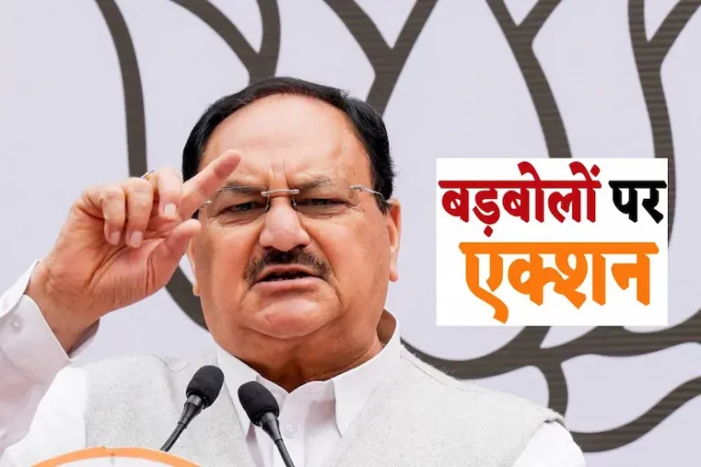 BJP is strict on big talkers, action will be taken against those indiscipline – instructions issued from Delhi