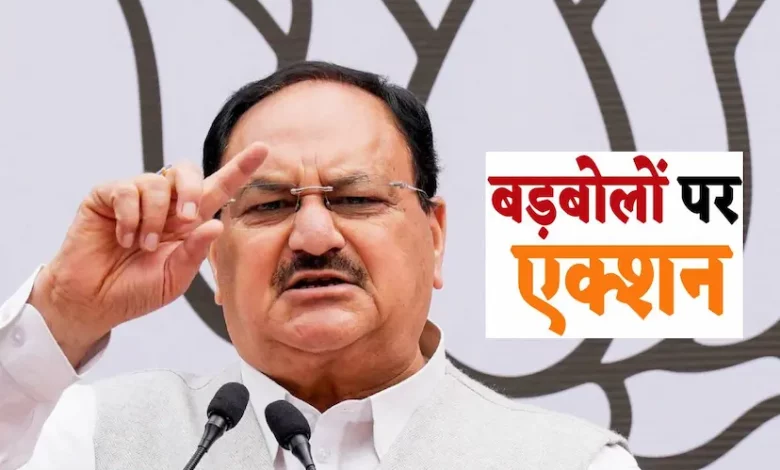 BJP is strict on big talkers, action will be taken against those indiscipline – instructions issued from Delhi