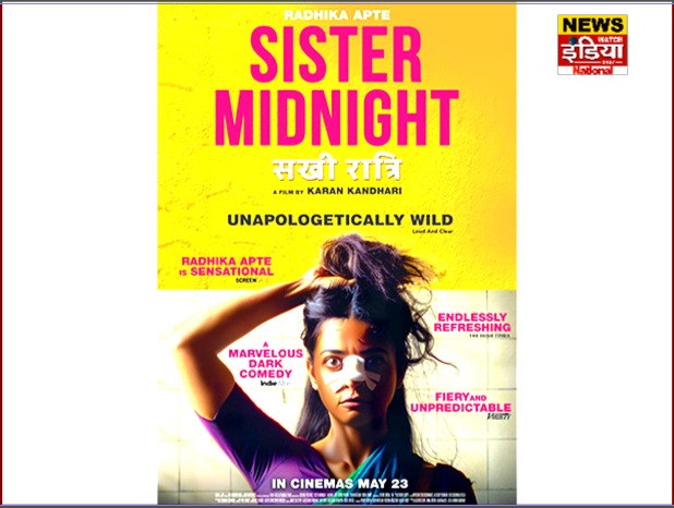 The untold story of fear, mystery and self-acceptance in Radhika Apte's 'Sister Midnight'!