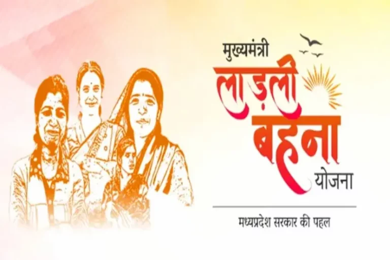 Ladli Behna Yojana: Ladli Behna Yojana has been started by the Madhya Pradesh government to empower women economically and raise their standard of living. Under this scheme, eligible women are given financial assistance every month.