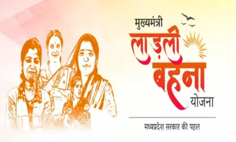Ladli Behna Yojana: Ladli Behna Yojana has been started by the Madhya Pradesh government to empower women economically and raise their standard of living. Under this scheme, eligible women are given financial assistance every month.