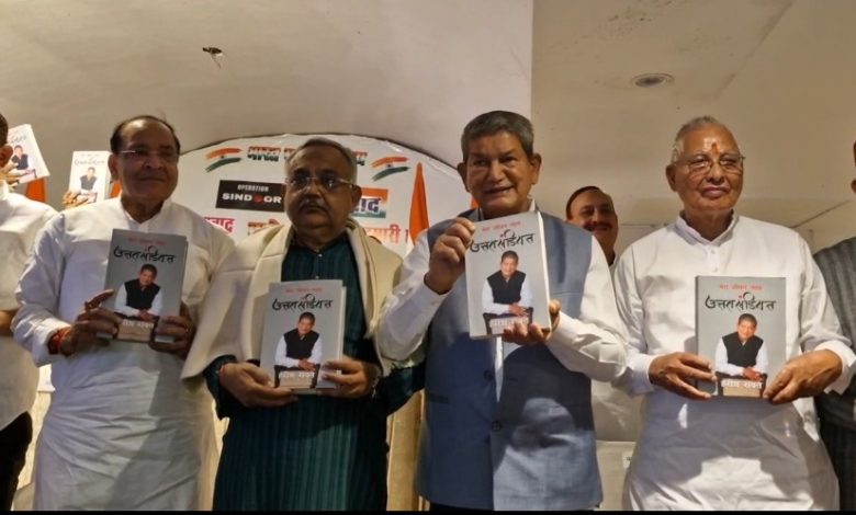 Release of the book 'Uttarakhandiyat', Harish Rawat shared the pain of the mountains