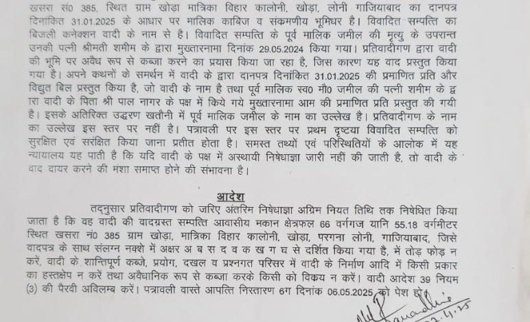 UP Ghaziabad News: Land mafia occupies a young man's own land in Khoda Nagar Palika of Ghaziabad - Administration silent despite court order