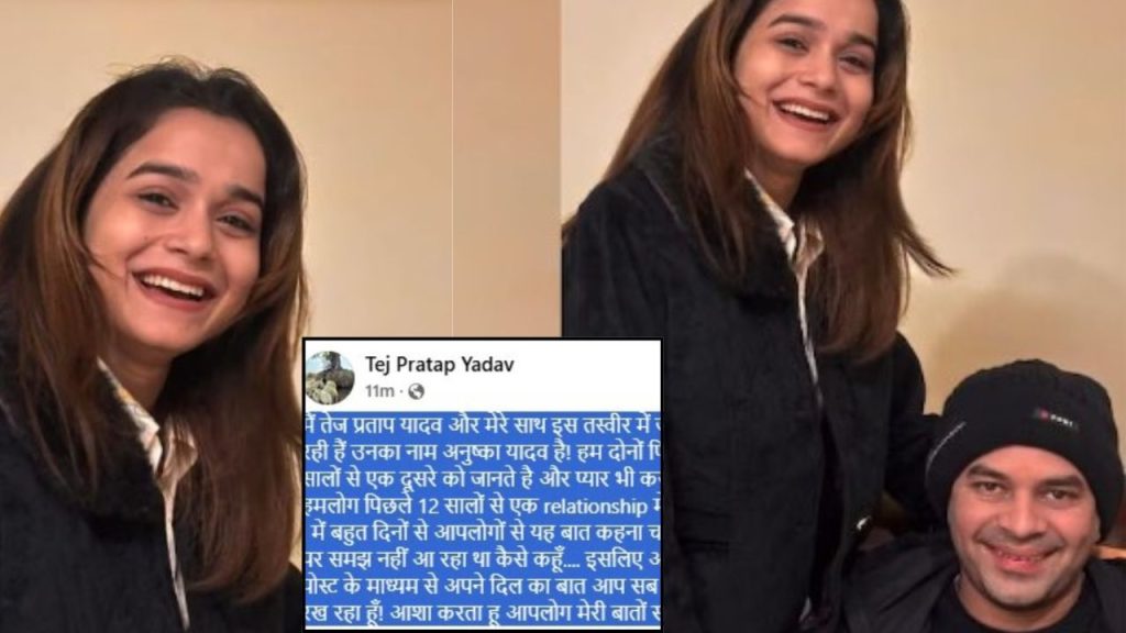 Tej Pratap Yadav Relationship