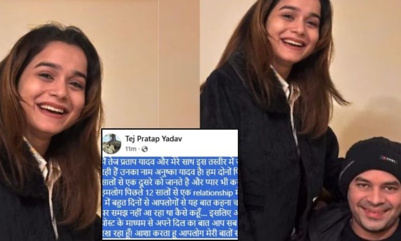 Tej Pratap Yadav Relationship