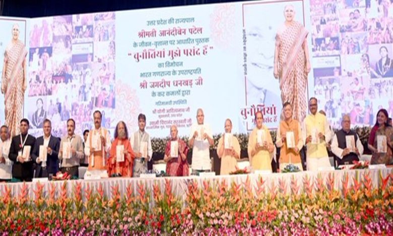 Anandiben Patel Biography Book: "I like challenges" Vice President Dhankhar released the book, based on the life of Governor Anandiben Patel