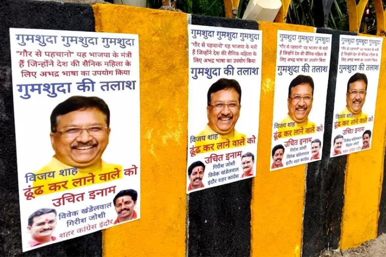 Minister Vijay Shah Missing Posters: Search for the missing minister in the streets of Indore, reward for the finder - poster created uproar.