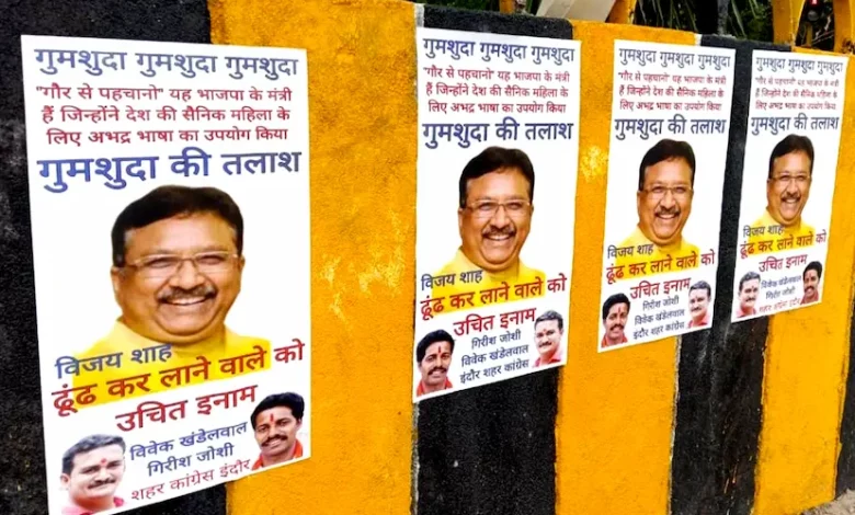 Minister Vijay Shah Missing Posters: Search for the missing minister in the streets of Indore, reward for the finder - poster created uproar.