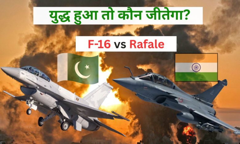 F-16 vs Rafale: If there is a war, how will Pakistan's F-16 be able to stand against Rafale? Know which is more lethal