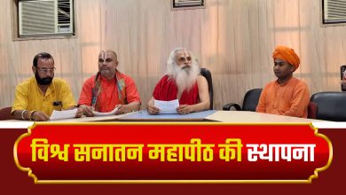 Vishwa Sanatan Mahapeeth will be built in Haridwar, youth will get a confluence of scriptures, weapons and culture