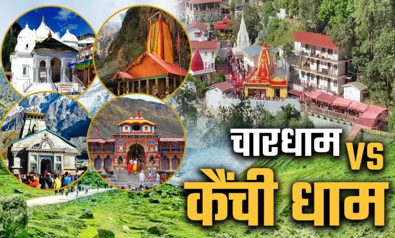 Decline in Chardham Yatra, number of pilgrims in Kainchi Dham is increasing rapidly