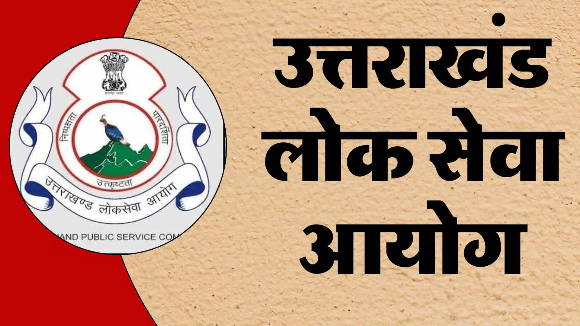 Exam Security System: AI-powered surveillance camera monitoring candidates during a competitive examination in Uttarakhand