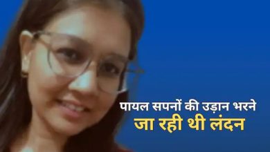 Ahmedabad Plane Crash: Air India flight became the last flight for Payal's dream flight