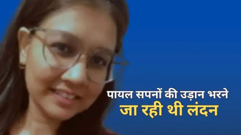 Ahmedabad Plane Crash: Air India flight became the last flight for Payal's dream flight