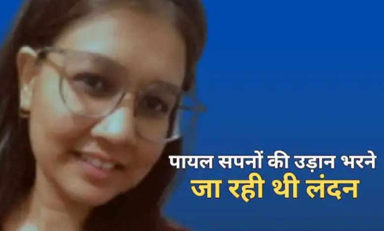 Ahmedabad Plane Crash: Air India flight became the last flight for Payal's dream flight