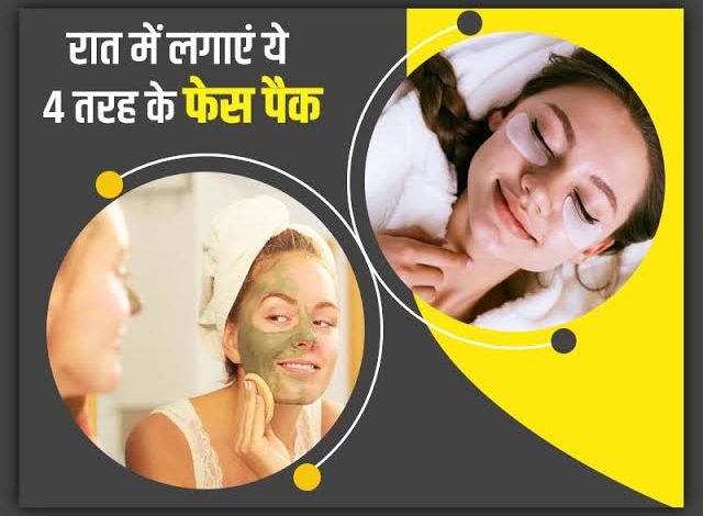 Night Face Mask: Apply this natural face mask at night, you will get bright and glowing skin in the morning