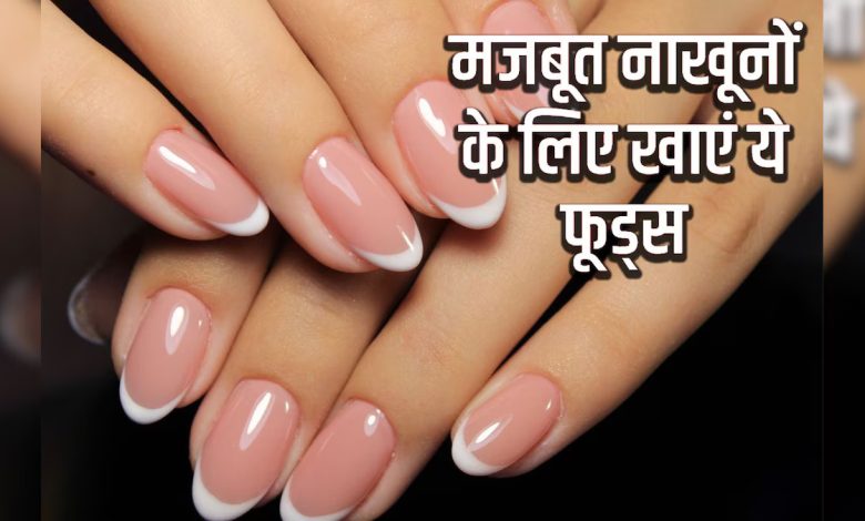 Include these superfoods in your diet for beautiful and strong nails