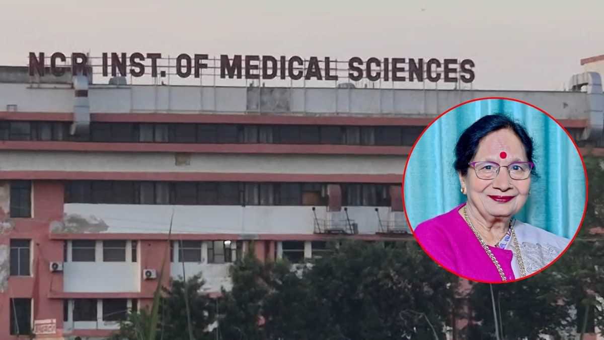 Meerut medical college news: Big medical scam, big decision! Seats will not increase in Dr. Sarojini Agarwal Medical College