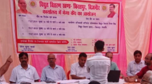 Up Bijnor News: Three-day camp for electricity service mega campaign organized at all block offices in Bijnor