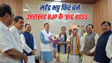Mahendra Bhatt became the President of Uttarakhand BJP for the second time, the command of 2027 assembly elections is in the hands of two strong leaders