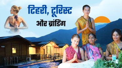 Tehri has become the first choice of foreign tourists, quality tourism is getting promoted in Uttarakhand