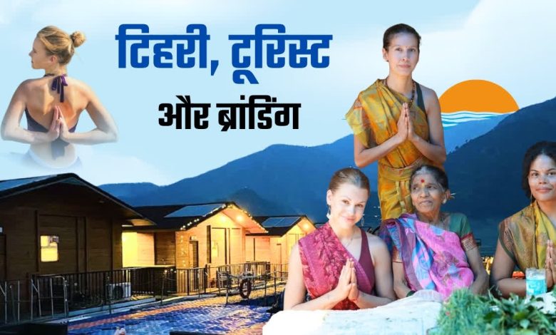Tehri has become the first choice of foreign tourists, quality tourism is getting promoted in Uttarakhand