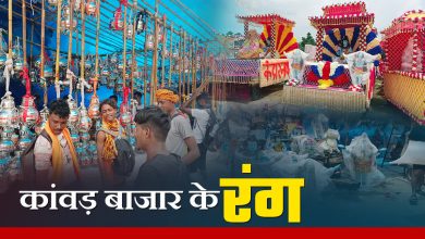 Kanwar market became the center of attraction in Haridwar, demand for Bholenath and Adi Yogi theme increased