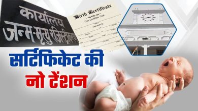 Now getting a birth certificate has become very easy, the government has started a new digital portal