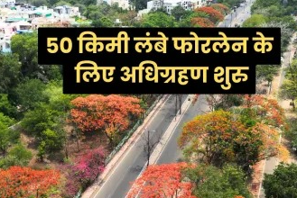 MP News: 50 किलोमीटर लंबे हाईस्पीड फोरलेन के लिए 25 गांवों की जमीन होगी अधिग्रहित, प्रक्रिया शुरू