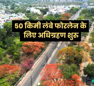MP News: 50 किलोमीटर लंबे हाईस्पीड फोरलेन के लिए 25 गांवों की जमीन होगी अधिग्रहित, प्रक्रिया शुरू