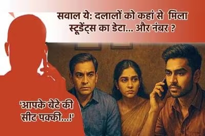MP News: 'Dream seat' or a trap of fraud? Fake admission offer available for Rs 2 lakh