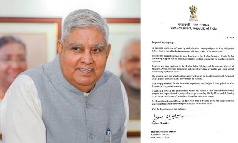 Jagdeep Dhankhar Resign: उपराष्ट्रपति जगदीप धनखड़ ने स्वास्थ्य कारणों से दिया इस्तीफा, लोकतंत्र में सेवा को बताया सौभाग्य