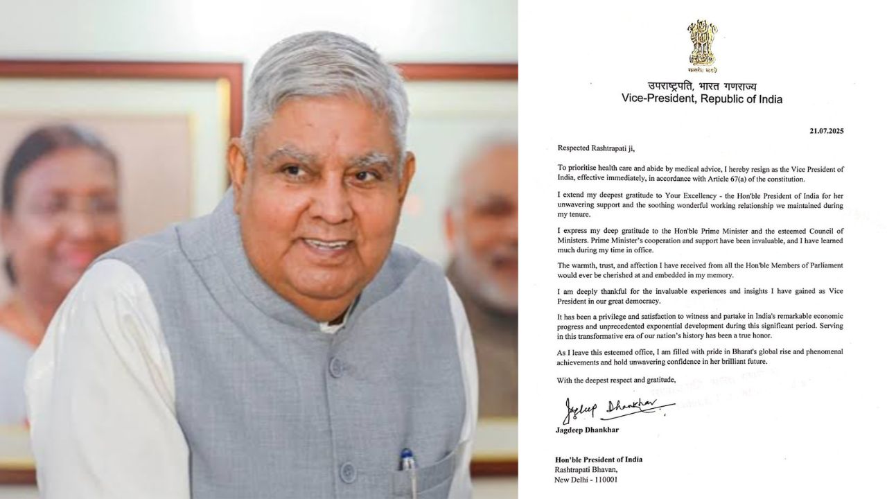 Jagdeep Dhankhar Resign: उपराष्ट्रपति जगदीप धनखड़ ने स्वास्थ्य कारणों से दिया इस्तीफा, लोकतंत्र में सेवा को बताया सौभाग्य