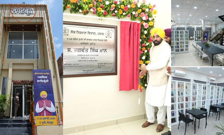 Punjab News: धूरी को मिली आधुनिक लाइब्रेरी की सौगात, CM भगवंत मान ने किया उद्घाटन