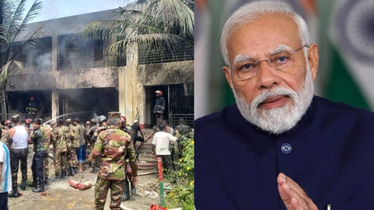 Dhaka Plane Crash: प्रधानमंत्री मोदी ने जताई संवेदना, बांग्लादेश को हर संभव मदद का आश्वासन
