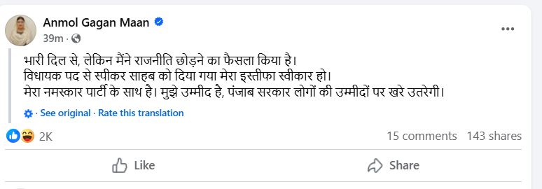 MLA Anmol Gagan Mann Resign