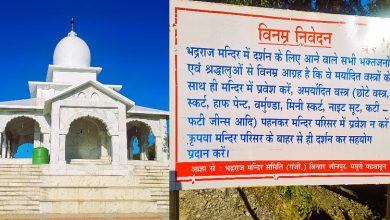 Dress code implemented in Bhadraraj temple, devotees will now get entry only in traditional attire