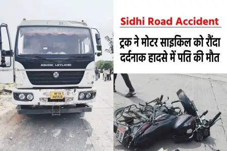 Painful road accident in MP: Couple going for Devi Darshan hit by a vehicle, husband dies on the spot