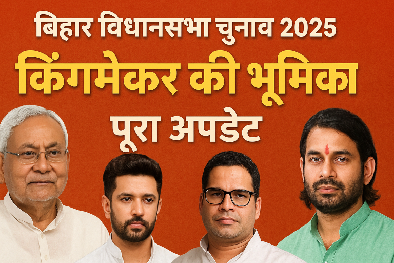Bihar Assembly Election 2025
