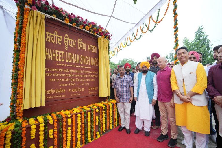Udham Singh Martyrdom Day: सुनाम में 85 करोड़ की परियोजनाओं की शुरुआत, आम आदमी पार्टी का शक्ति प्रदर्शन