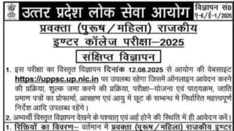Up Lecturer Vacancy 2025: Golden opportunity to become a teacher in UP Inter College, recruitment for 1516 posts, application starts today!